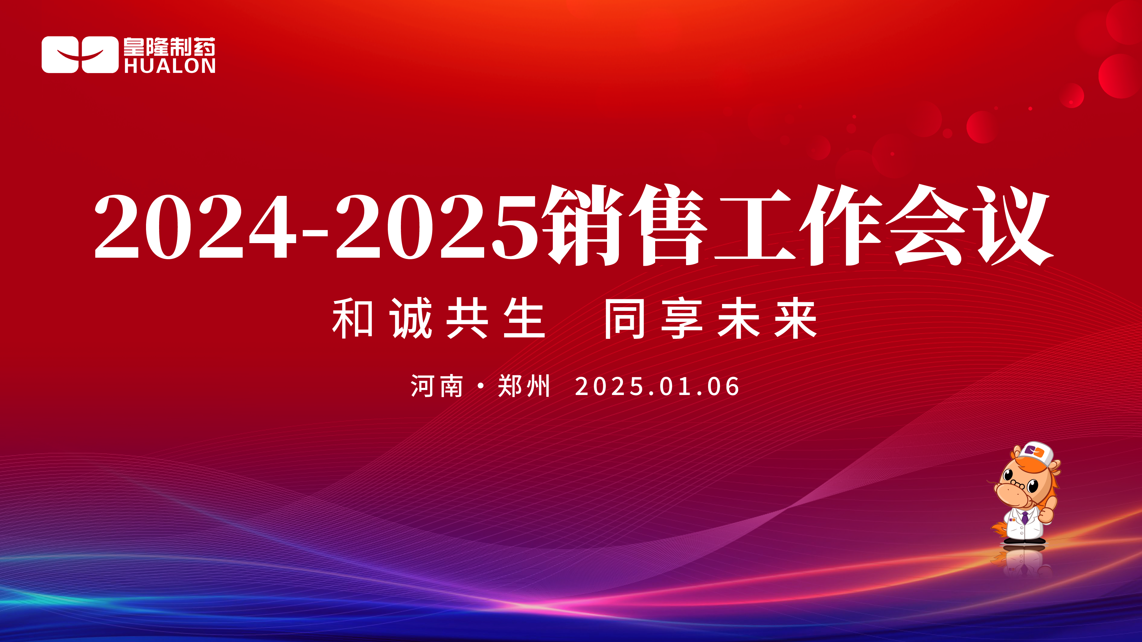 �����꿪 ͬıδ�������ҹ���(�й���)���޹�˾������ҩ2024-2025��������ۻ�